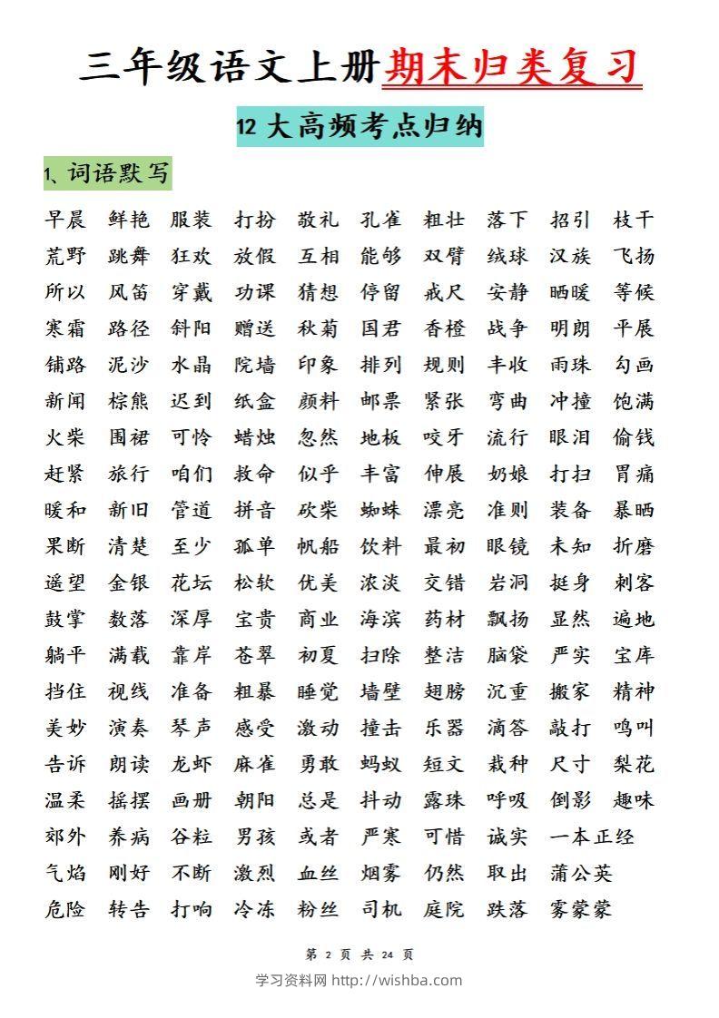 图片[2]-【期末归类复习分类版】三上语文-学习资料站