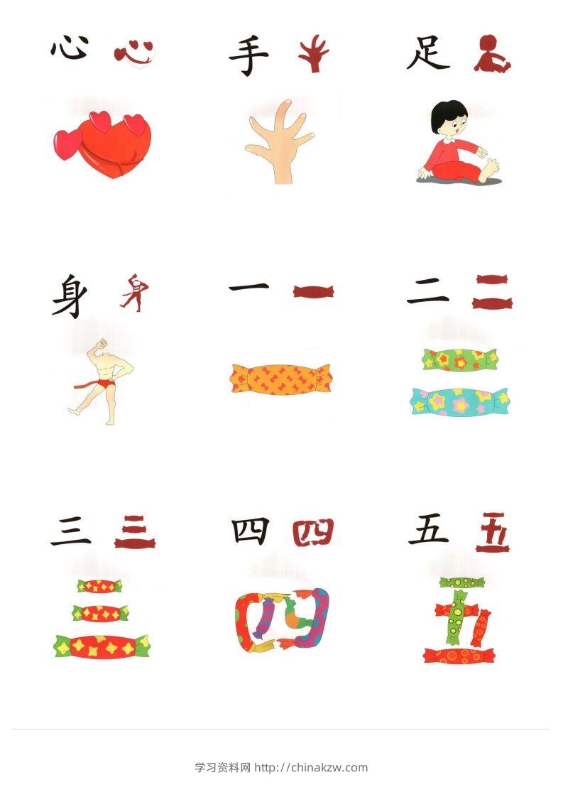 图片[2]-直映识字象形文字（整理版最新）-学习资料站