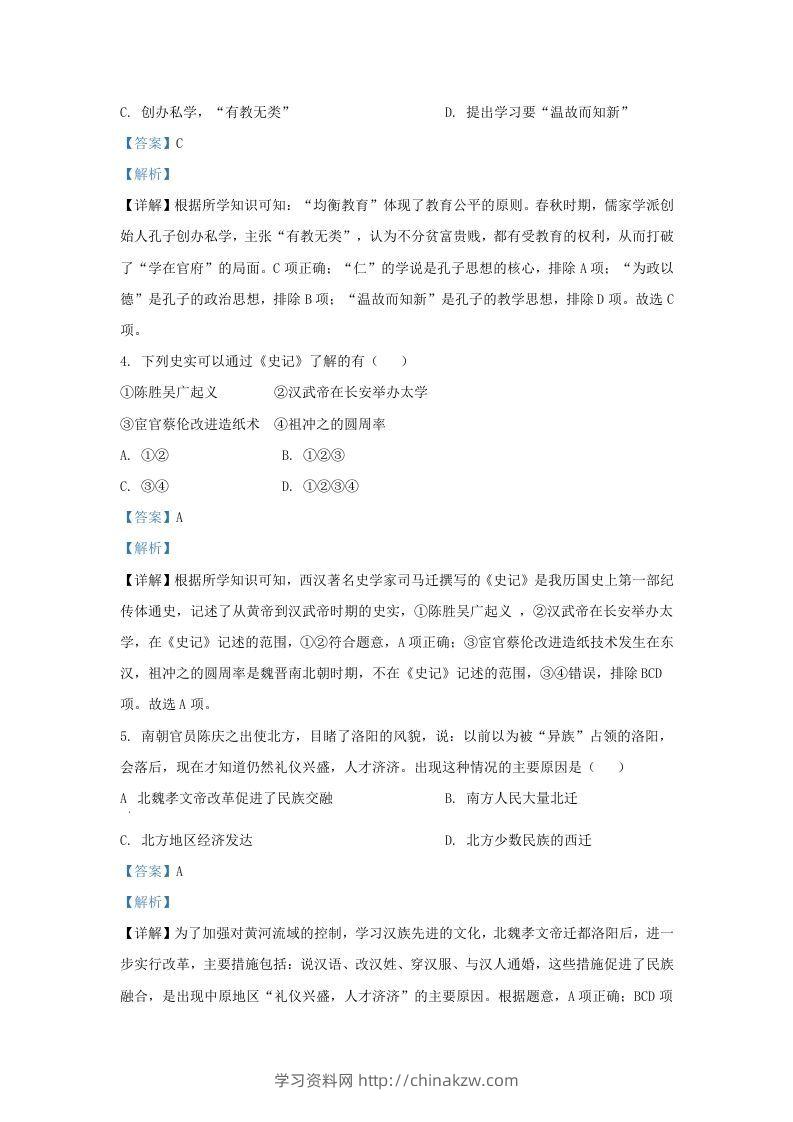 图片[2]-2019-2020学年江苏省南京市浦口区九年级上学期历史期末试题及答案(Word版)-学习资料站