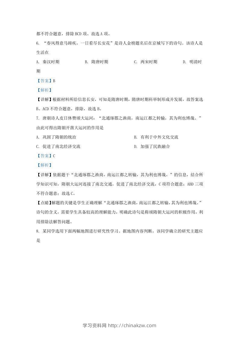 图片[3]-2019-2020学年江苏省南京市浦口区九年级上学期历史期末试题及答案(Word版)-学习资料站