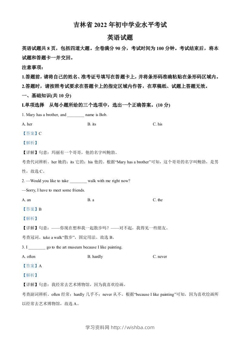 2022年吉林省中考英语真题（含答案）-学习资料站