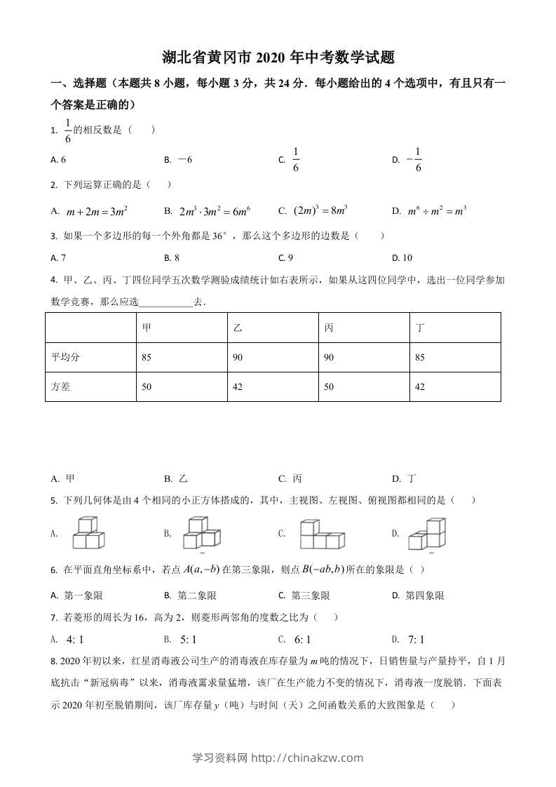 湖北省黄冈市2020年中考数学试题（空白卷）-学习资料站