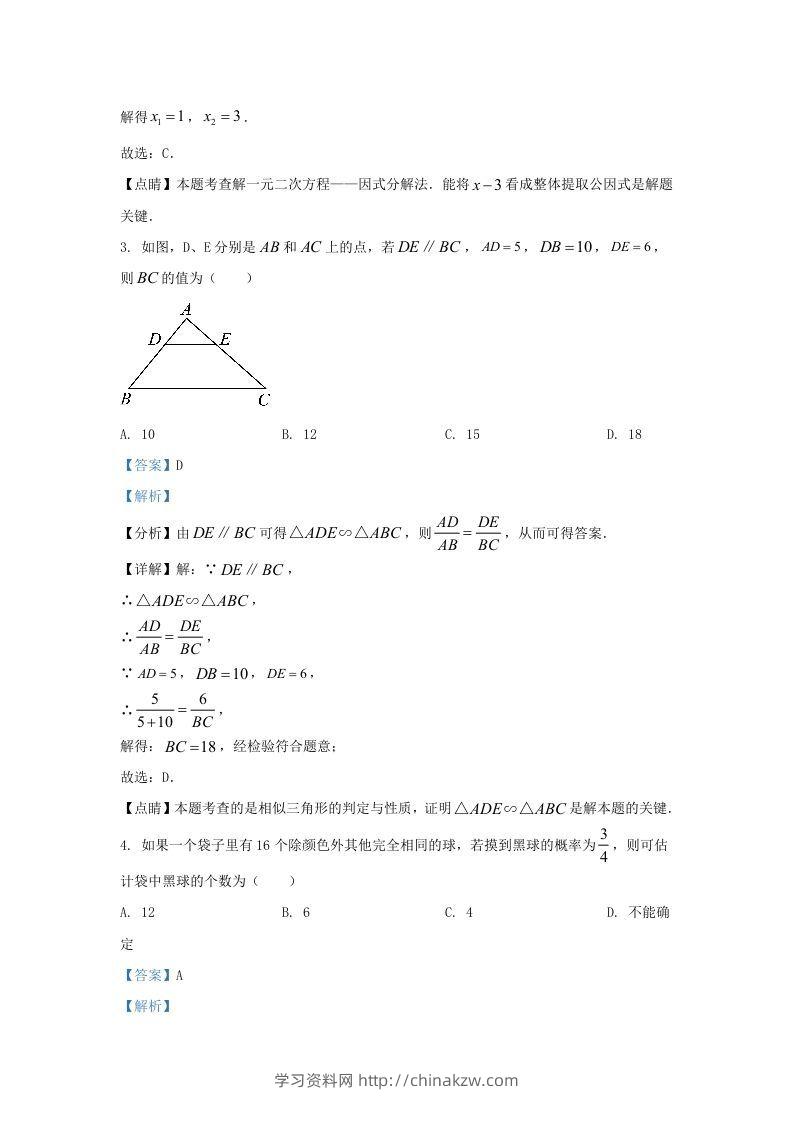 图片[2]-2021-2022学年福建省三明市宁化县九年级上学期数学期中试题及答案(Word版)-学习资料站
