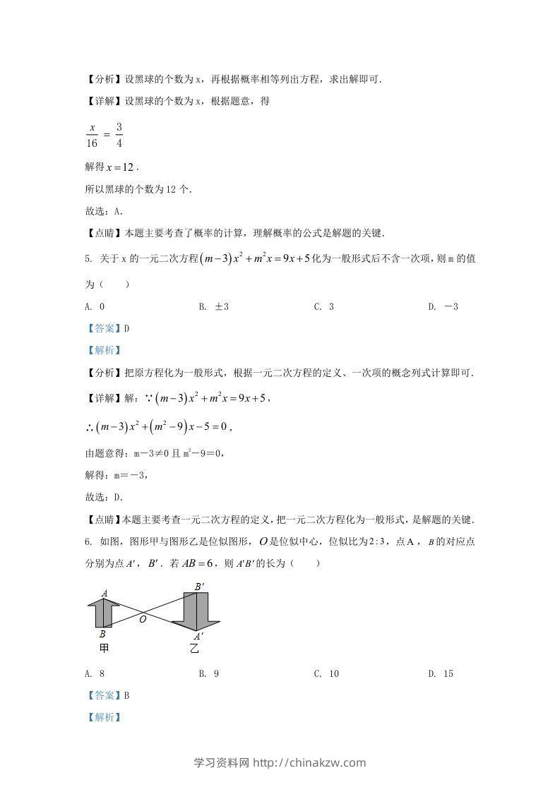 图片[3]-2021-2022学年福建省三明市宁化县九年级上学期数学期中试题及答案(Word版)-学习资料站