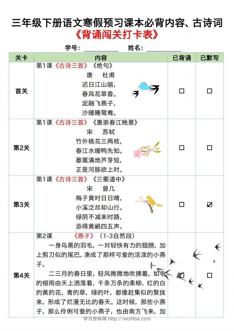 图片[2]-三下语文寒假预习：课文背诵闯关表-学习资料站