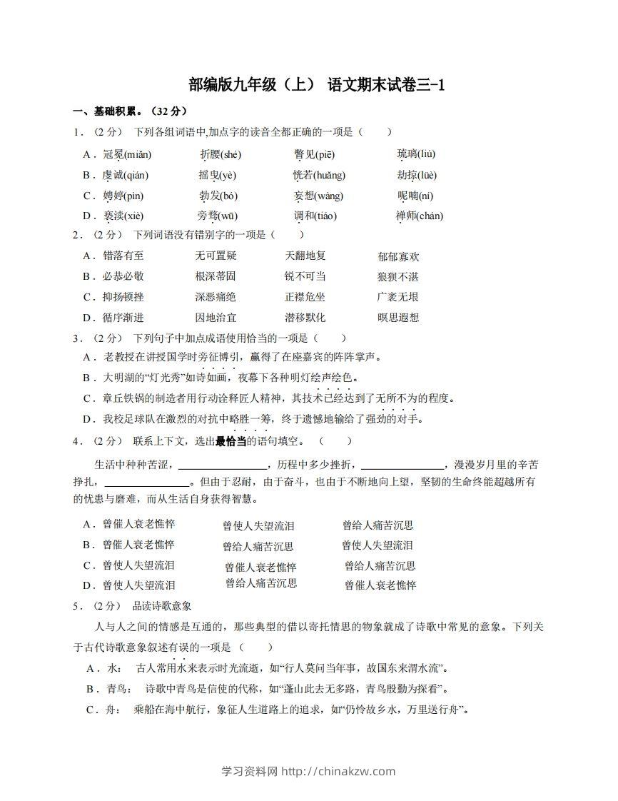 九年级（上）语文期末试卷3-1卷部编版-学习资料站