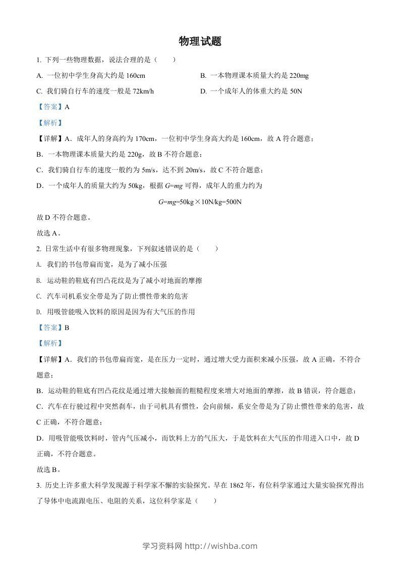 2022年四川省德阳市中考物理真题（含答案）-学习资料站