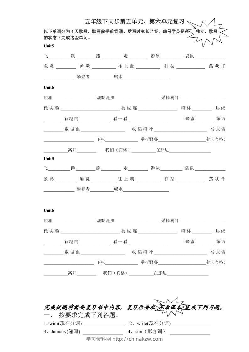 五年级英语下册6.第三次月考词句复习（人教PEP版）-学习资料站