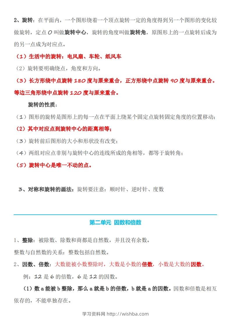 图片[2]-五下数学人教版知识点-学习资料站