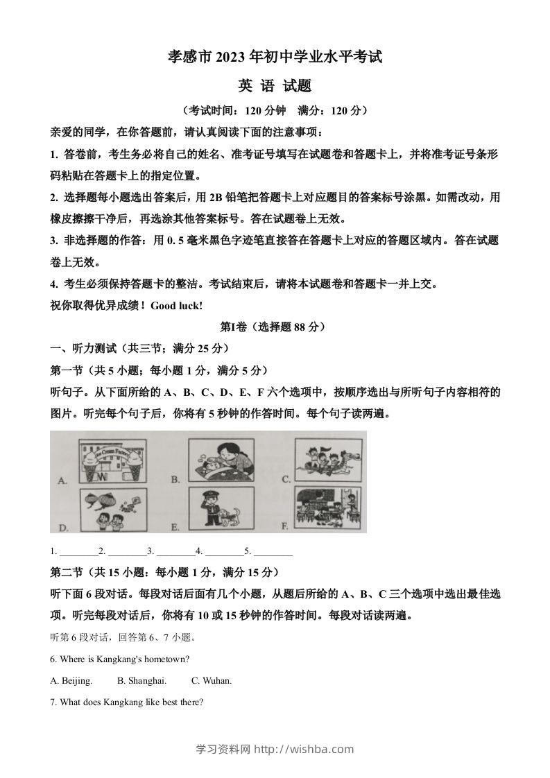2023年湖北省孝感市中考英语真题（空白卷）-学习资料站