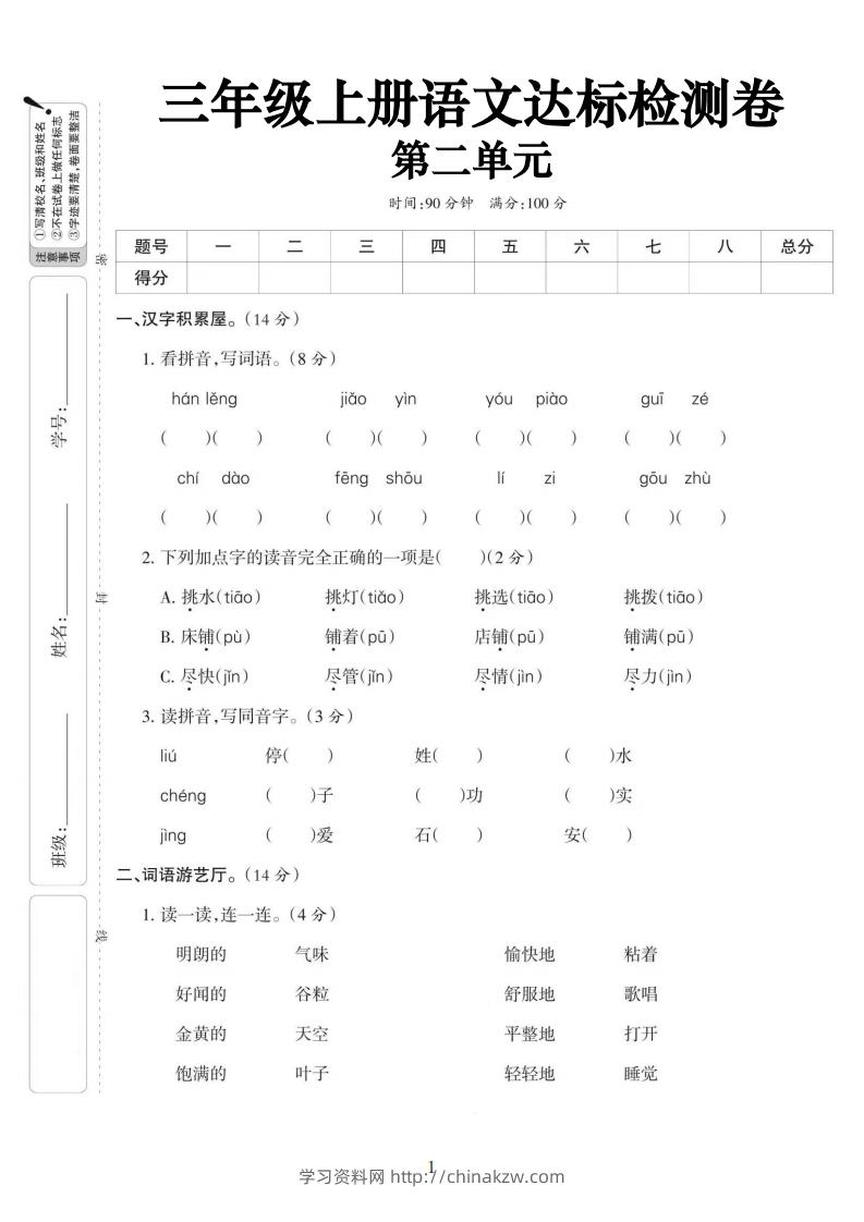 【语文】三上第二单元达标测试卷(含答案5页)-学习资料站