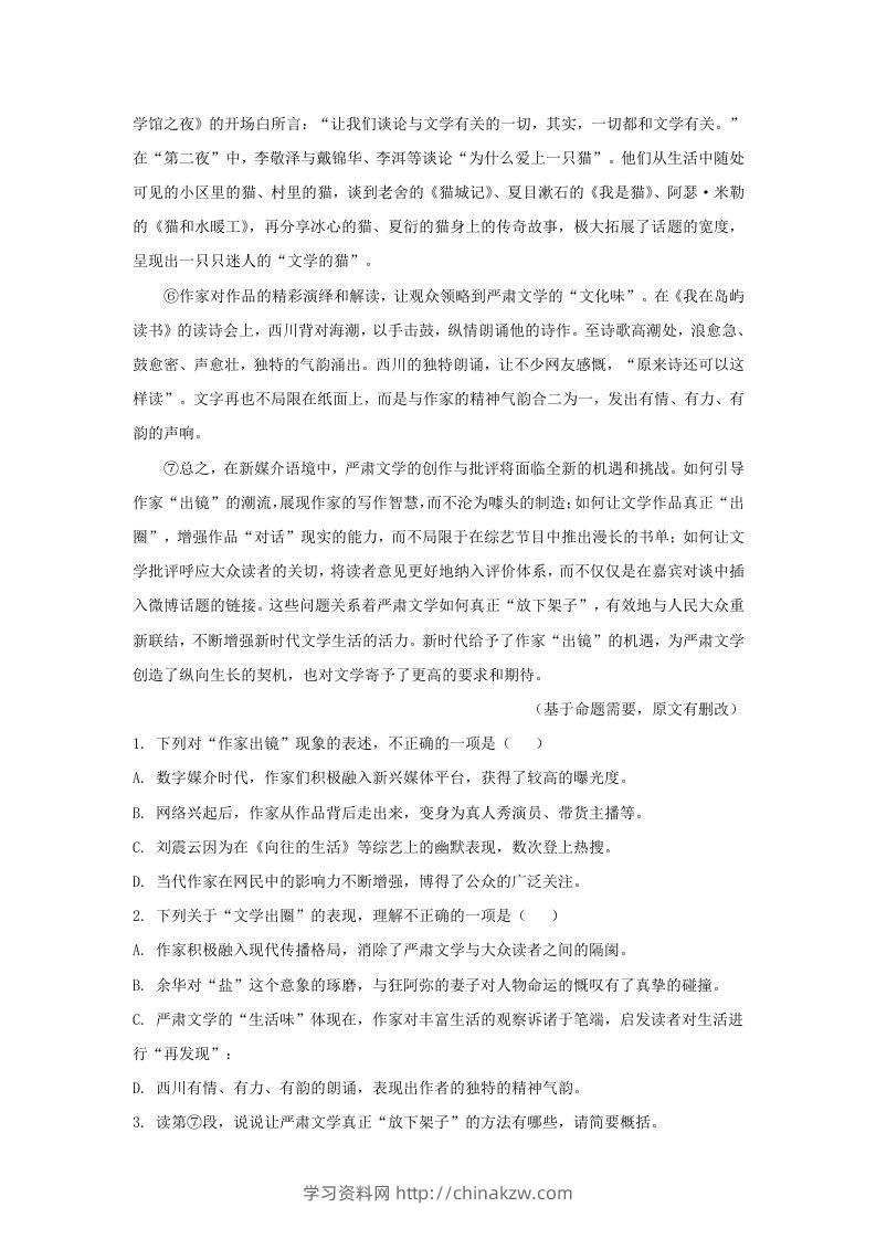 图片[2]-2023-2024学年湖北省武汉市青山区九年级上学期语文期末试题及答案(Word版)-学习资料站