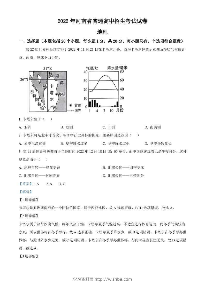2022年河南省中考地理真题（含答案）-学习资料站