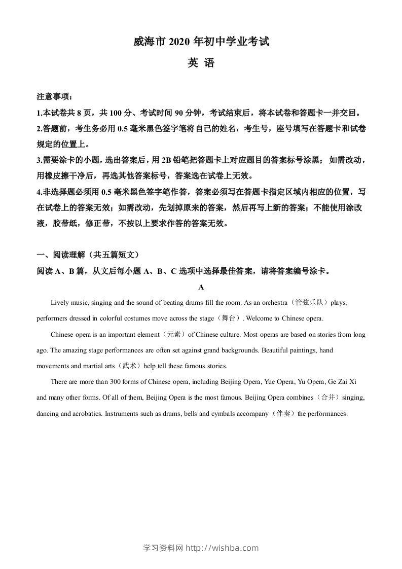 山东省威海市2020年中考英语试题（空白卷）-学习资料站