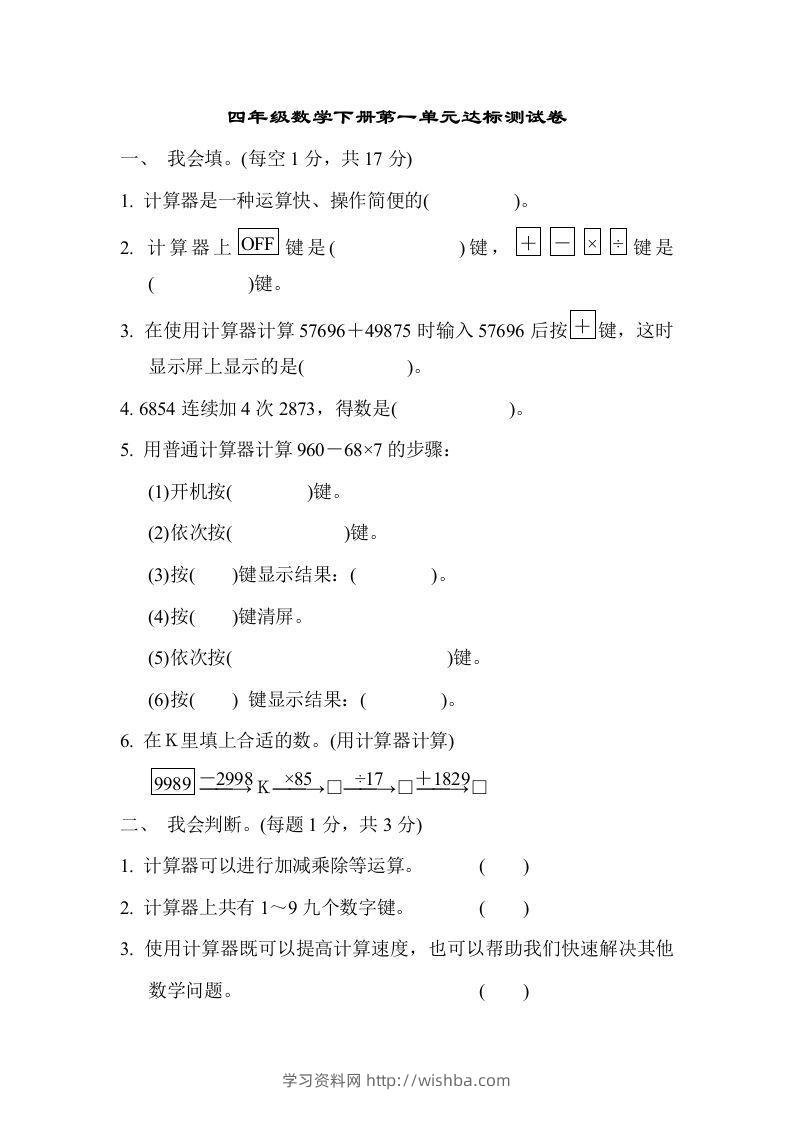 四下青岛六三版数学第一单元检测卷.1-学习资料站