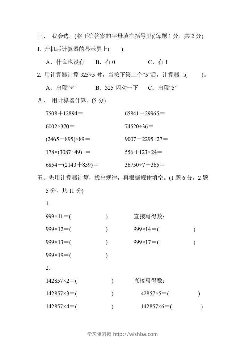 图片[2]-四下青岛六三版数学第一单元检测卷.1-学习资料站