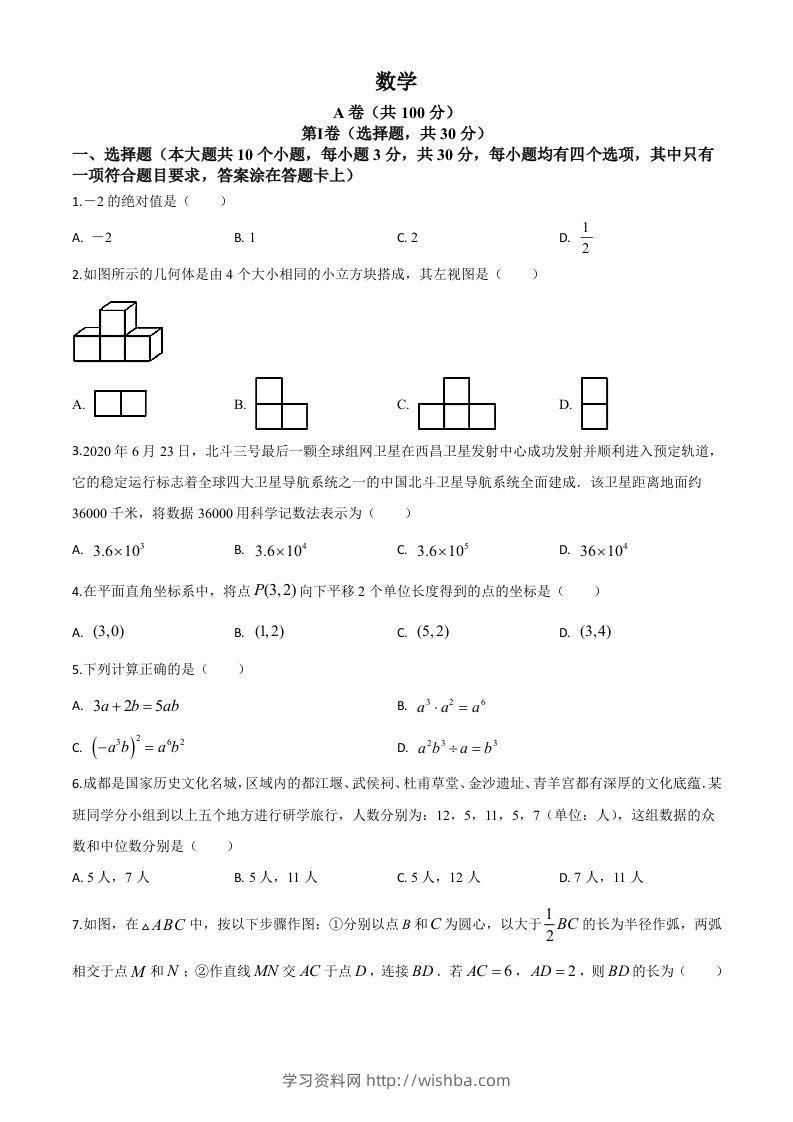 四川省成都市2020年中考数学试题（空白卷）(1)-学习资料站