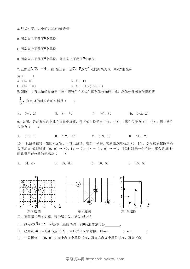 图片[2]-七年级下册数学第七章试卷及答案人教版(Word版)-学习资料站