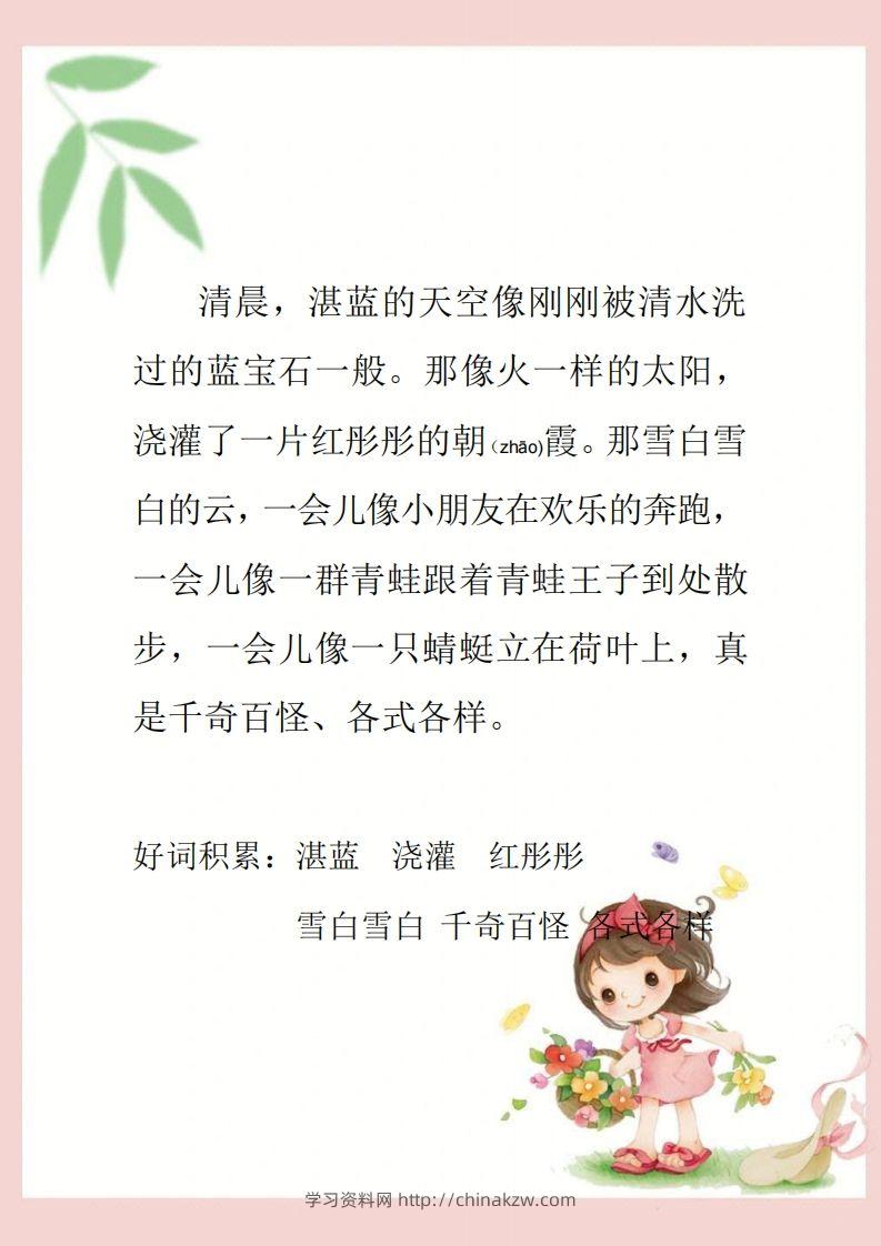 每日晨读素材四二年级语文下册-学习资料站