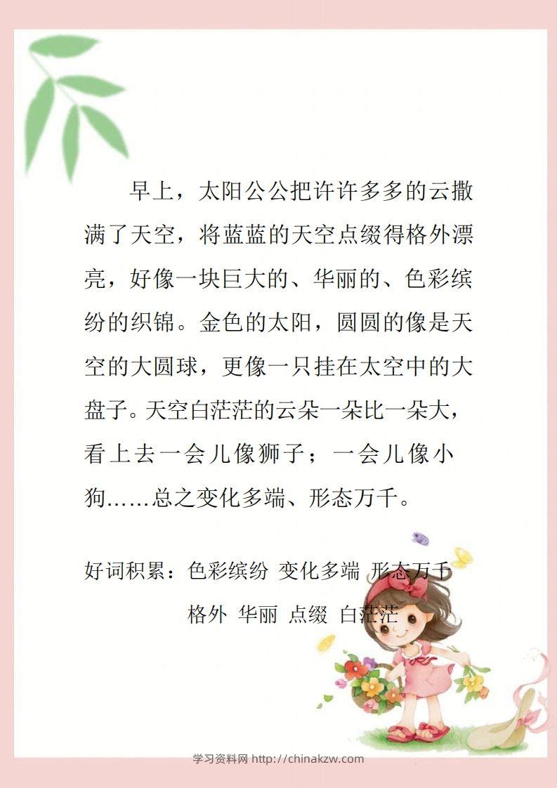 图片[2]-每日晨读素材四二年级语文下册-学习资料站