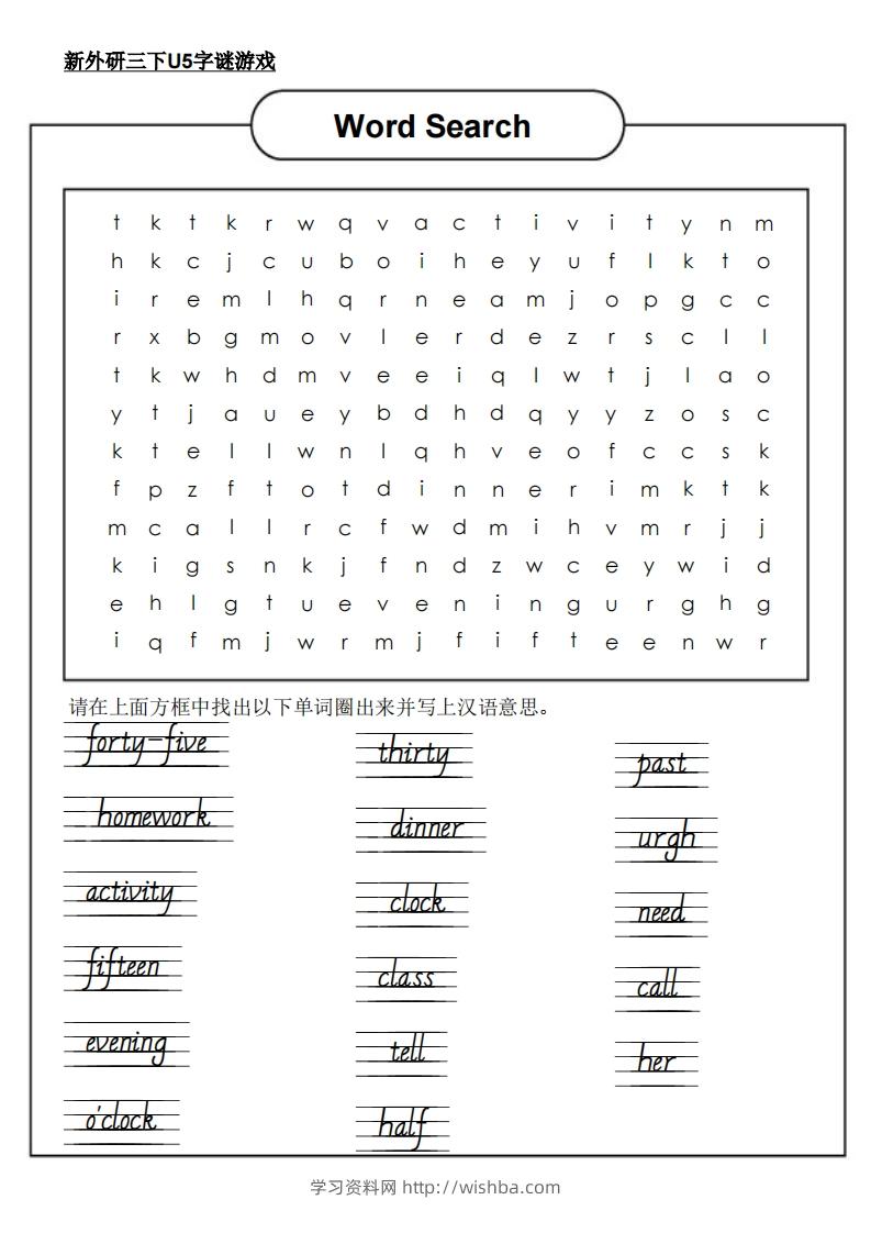 新外研三下英语U5字谜游戏-学习资料站