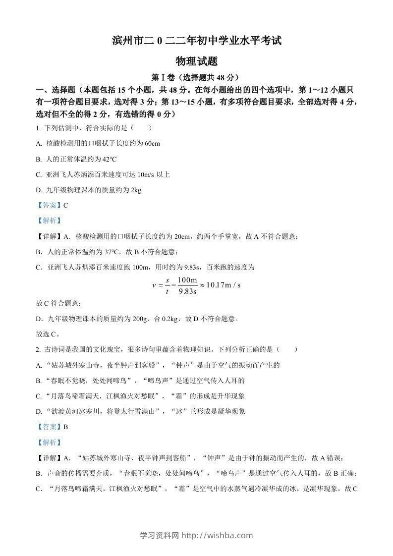 2022年山东省滨州市中考物理试题（含答案）-学习资料站