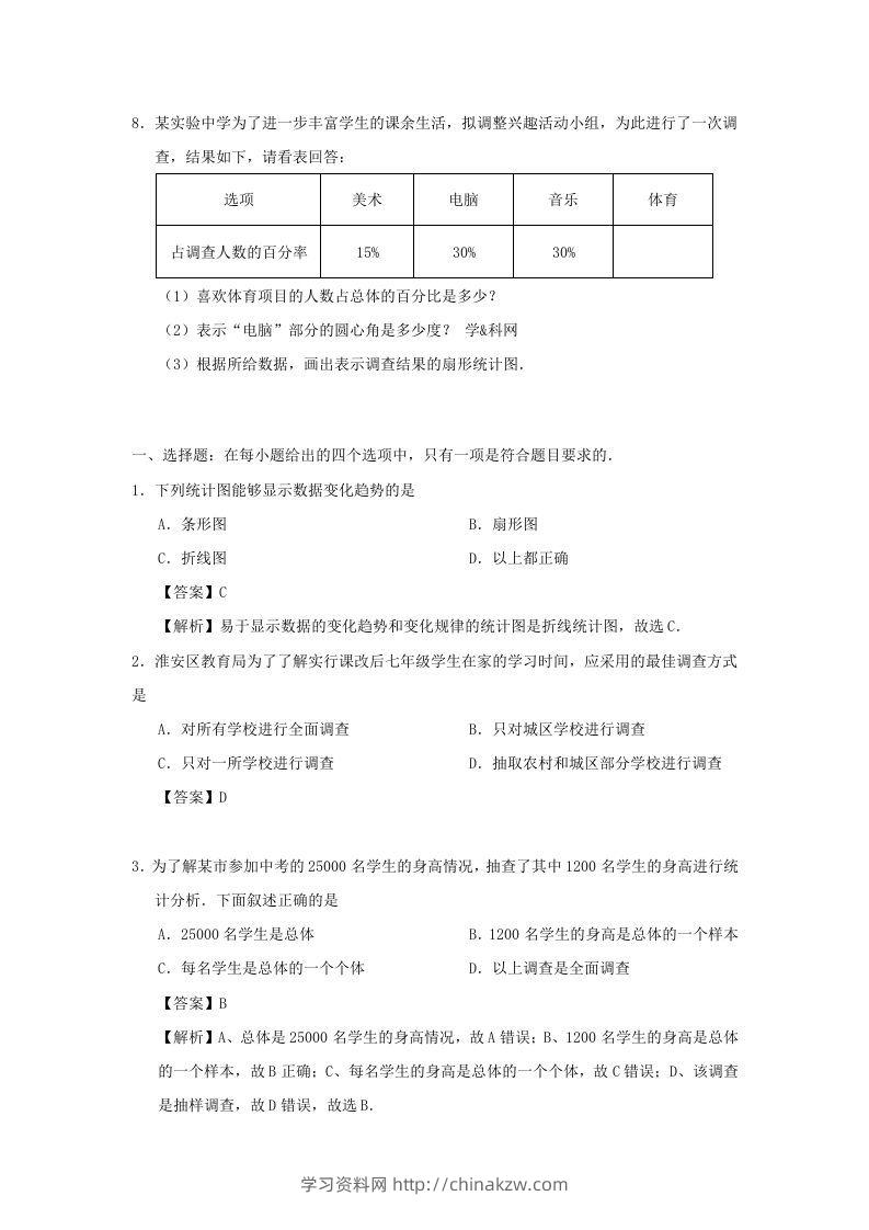 图片[2]-七年级下册数学第十章第一节试卷及答案人教版(Word版)-学习资料站
