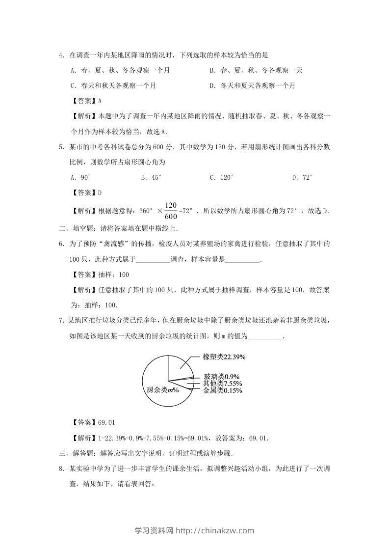 图片[3]-七年级下册数学第十章第一节试卷及答案人教版(Word版)-学习资料站