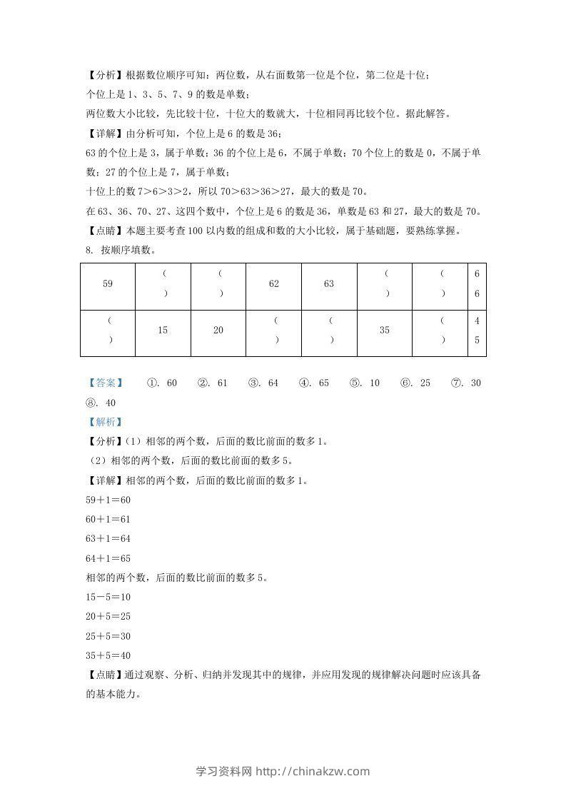 图片[3]-2020-2021学年江苏省徐州市铜山区一年级下册数学期中试题及答案(Word版)-学习资料站