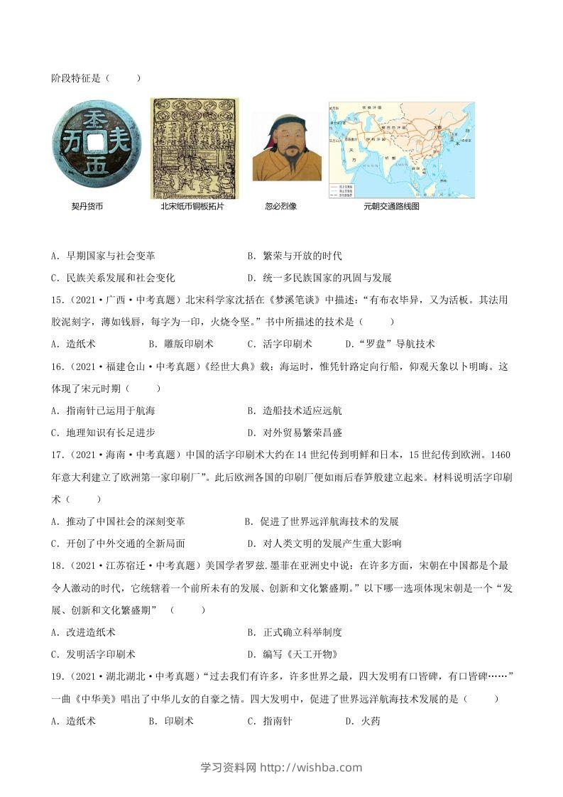 图片[3]-2021-2022学年七年级下册历史第13课检测卷及答案部编版(Word版)-学习资料站