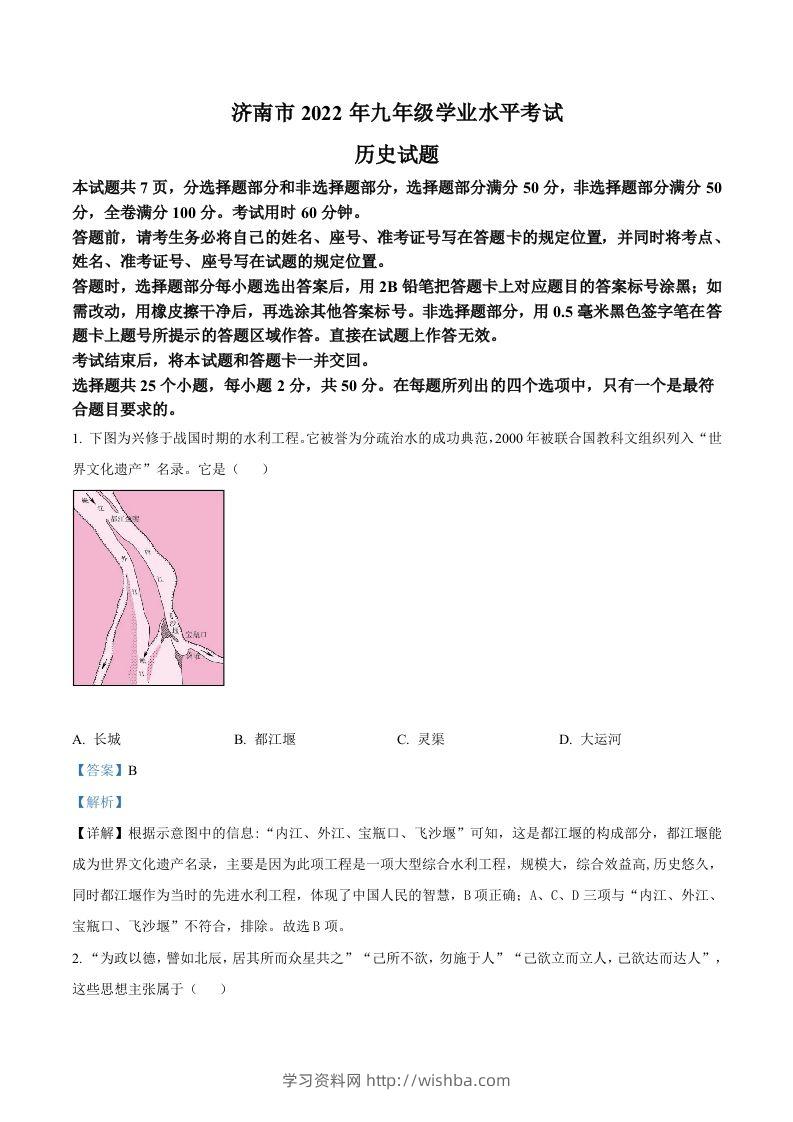 2022年山东省济南市中考历史真题（含答案）-学习资料站