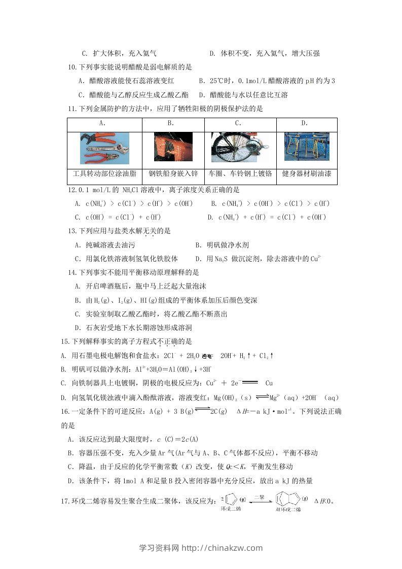 图片[2]-2019-2020年北京市延庆区高二化学下学期期末试题及答案(Word版)-学习资料站