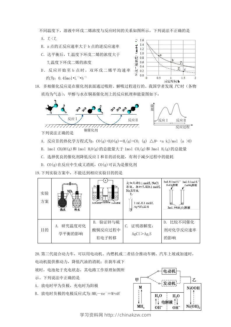 图片[3]-2019-2020年北京市延庆区高二化学下学期期末试题及答案(Word版)-学习资料站