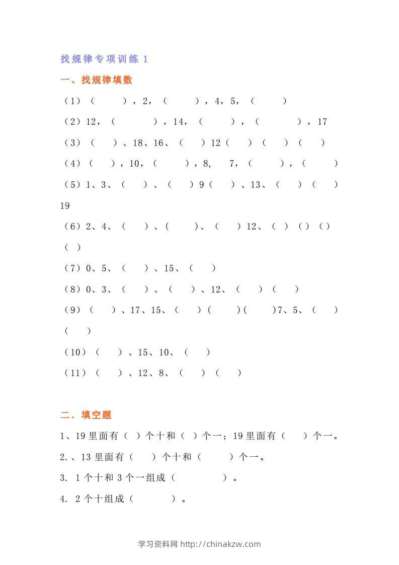 小学一年级数学找规律专项练习题-学习资料站