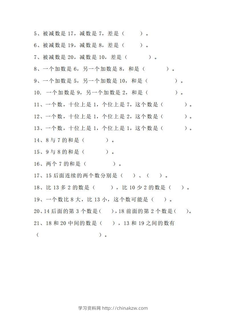 图片[2]-小学一年级数学找规律专项练习题-学习资料站