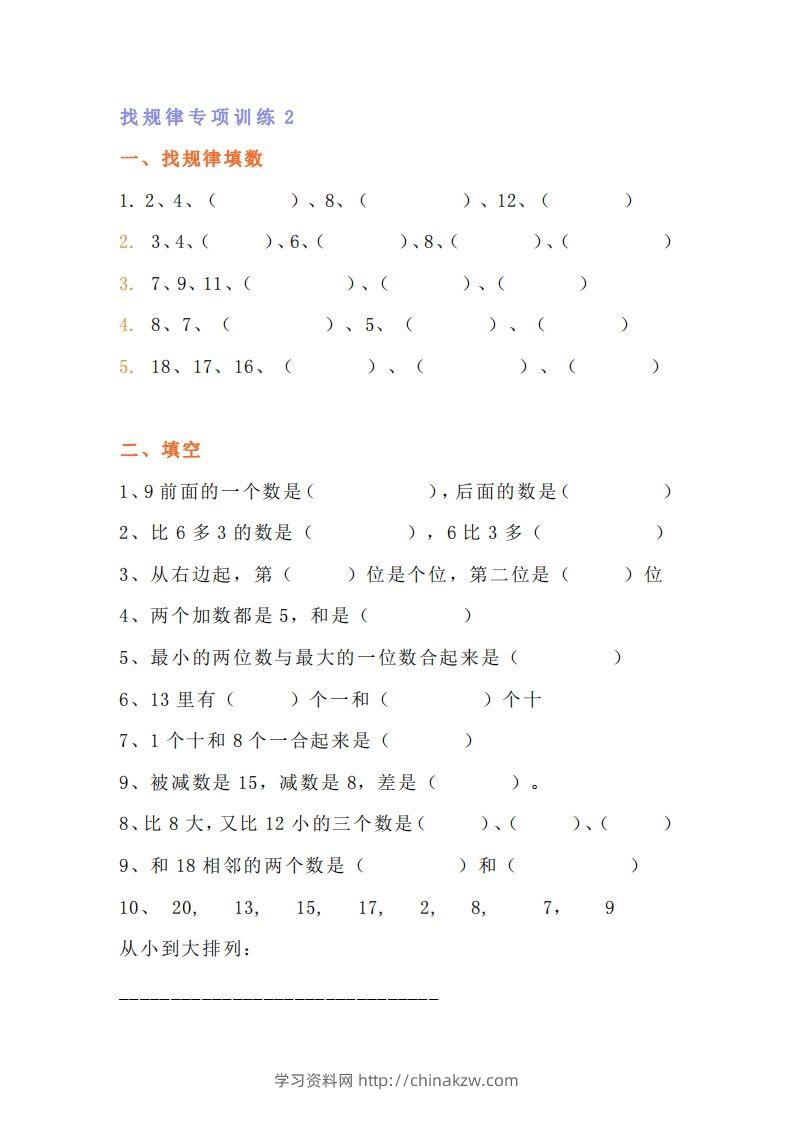 图片[3]-小学一年级数学找规律专项练习题-学习资料站