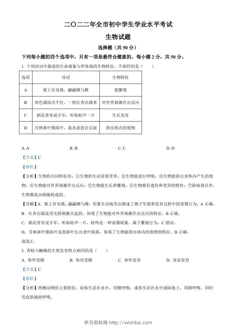 2022年山东省聊城市中考生物真题（含答案）-学习资料站