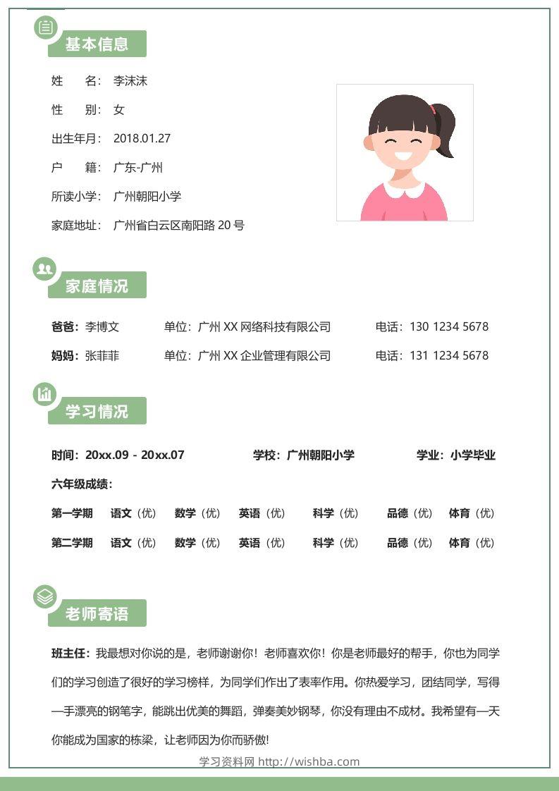 图片[2]-多页-小升初简历69-学习资料站