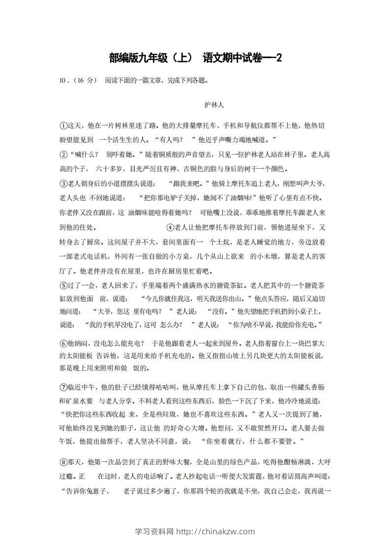 九年级（上）语文期中试卷1-2卷部编版-学习资料站