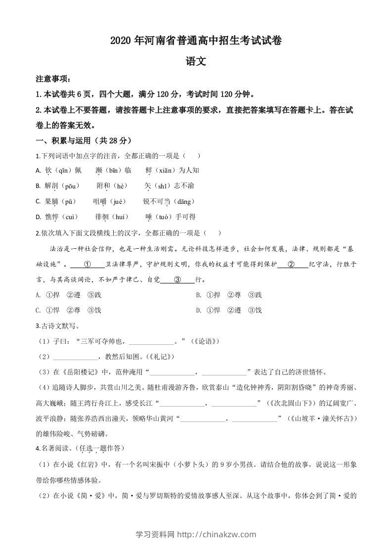 河南省2020年中考语文试题（空白卷）-学习资料站