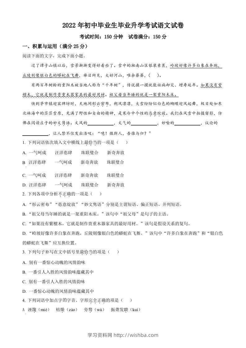 2022年辽宁省营口市中考语文真题（空白卷）-学习资料站