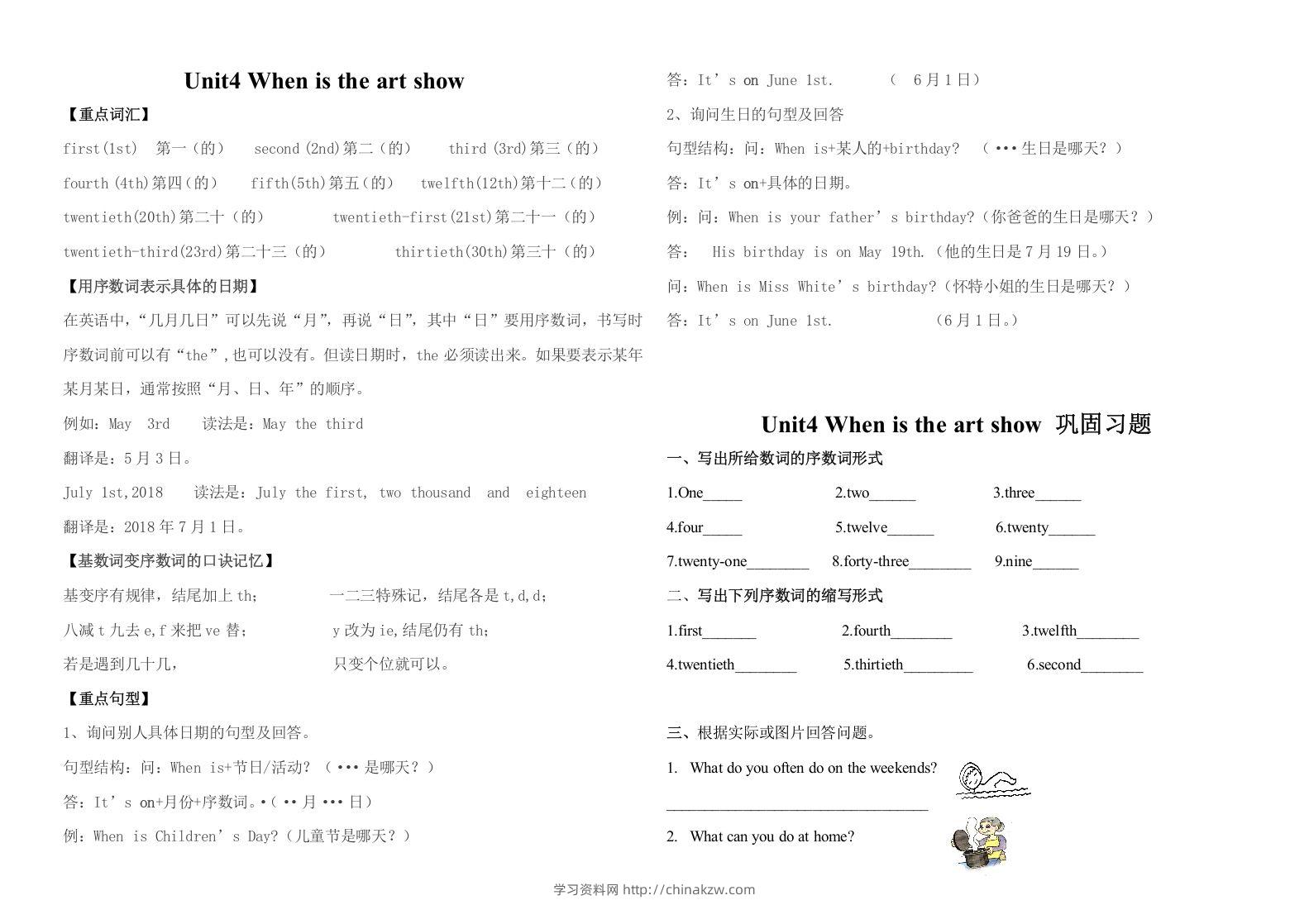 五年级英语下册最新整理PEPUnit4Whenistheartshow知识点（人教PEP版）-学习资料站