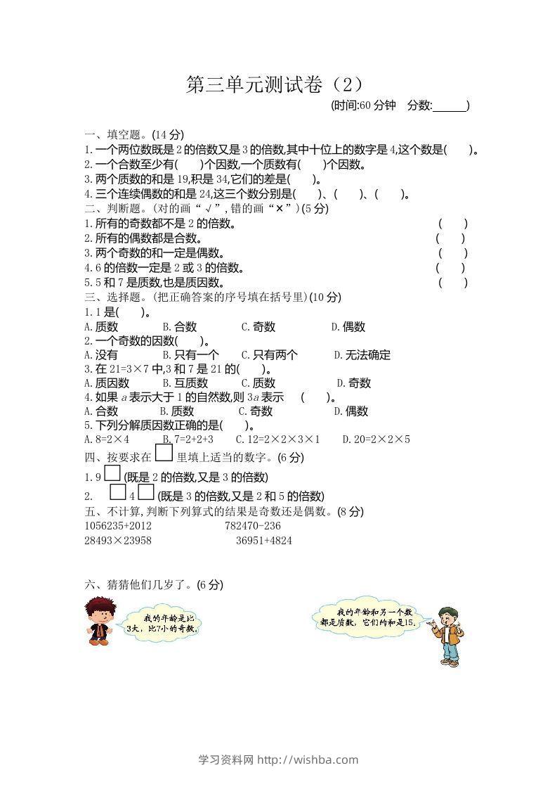 四下青岛版数学第三单元检测卷.2(五四制)-学习资料站