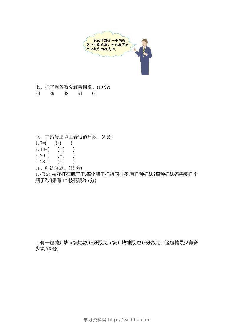 图片[2]-四下青岛版数学第三单元检测卷.2(五四制)-学习资料站