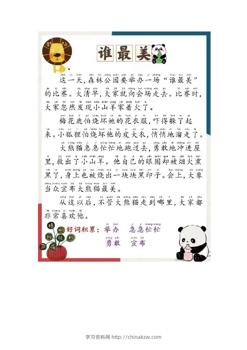 3.31每日晨读二年级语文下册-学习资料站