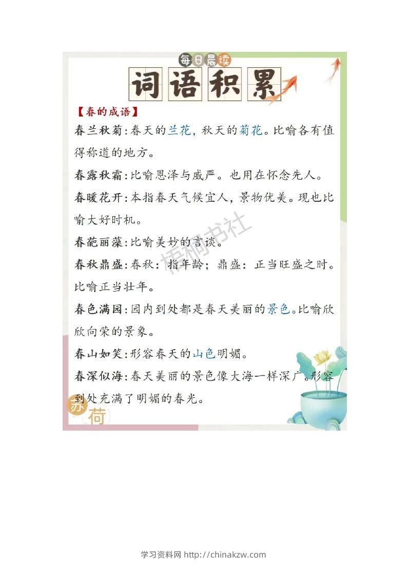 图片[2]-3.31每日晨读二年级语文下册-学习资料站