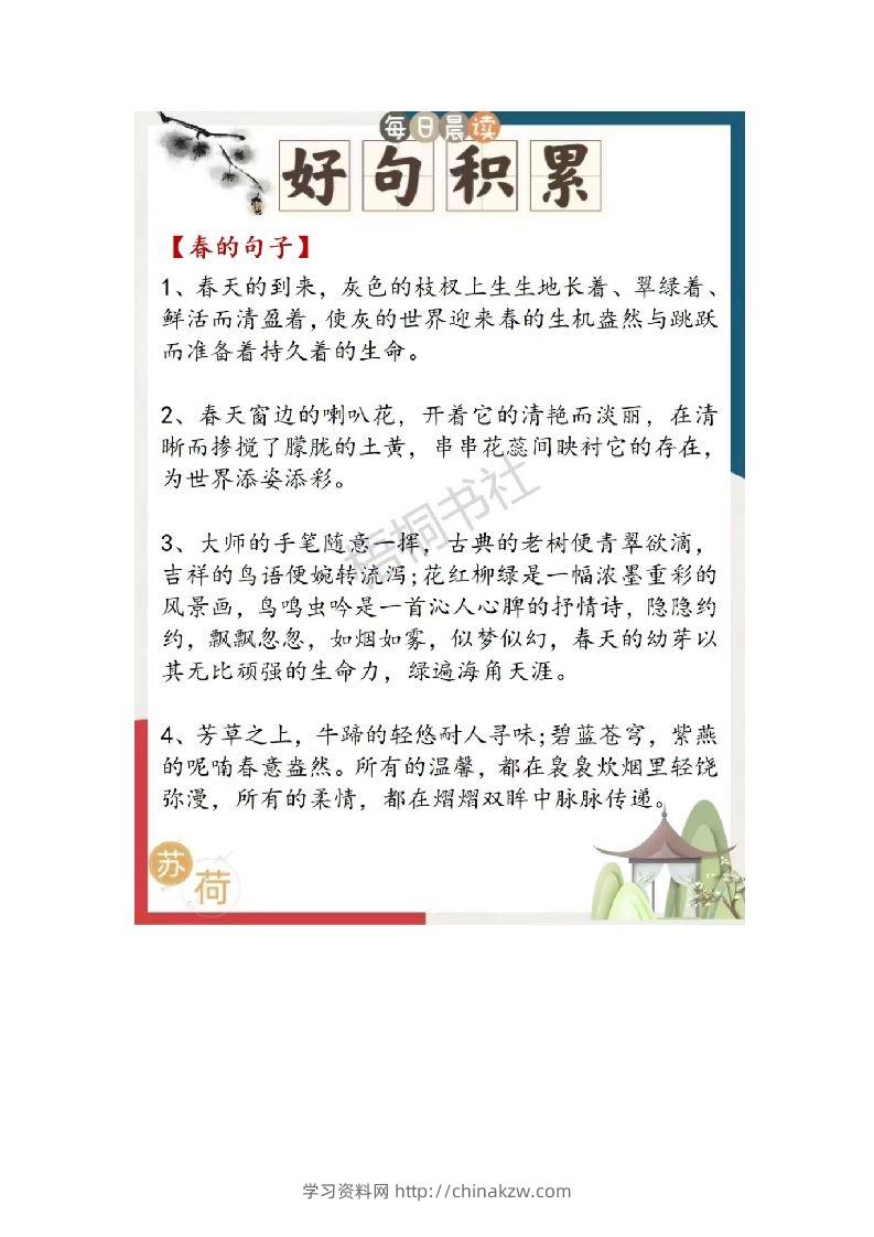 图片[3]-3.31每日晨读二年级语文下册-学习资料站
