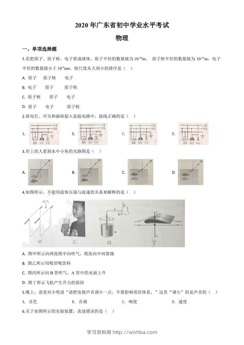 2020年广东省中考物理试题（空白卷）-学习资料站