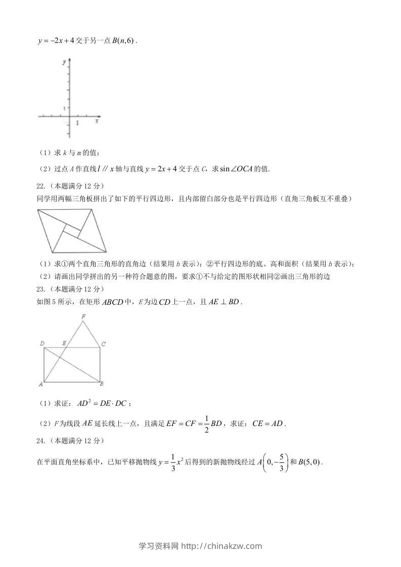 图片[3]-2024年上海松江中考数学试题及答案(Word版)-学习资料站