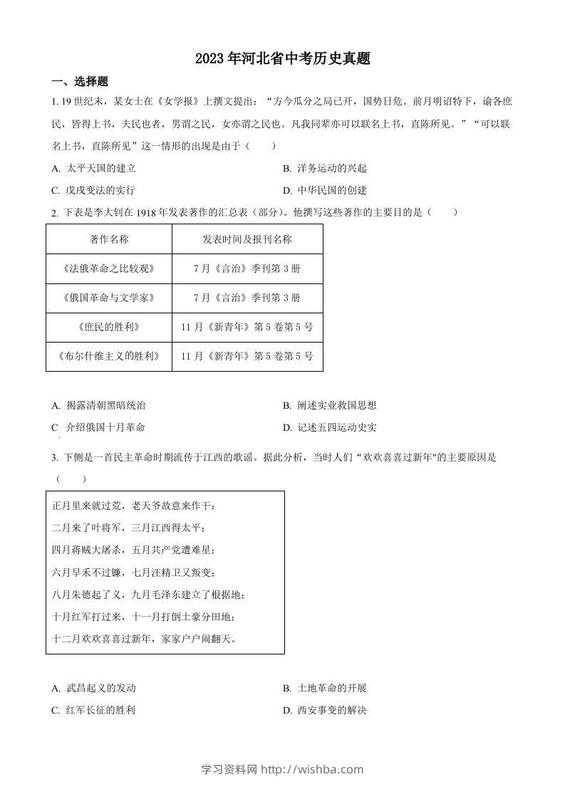 2023年河北省中考历史真题（空白卷）-学习资料站